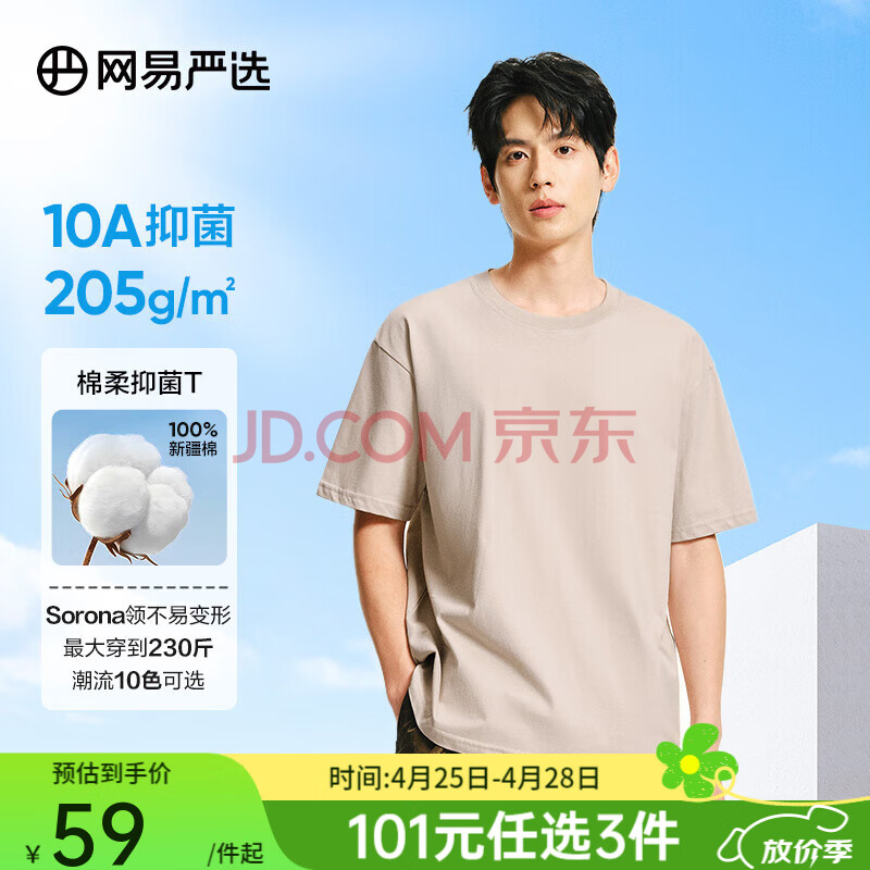 网易严选【T学家】超值抑菌T升级205g重磅棉T恤100%新疆棉10A抗菌短袖白T 浅沙色-25春夏升级 L