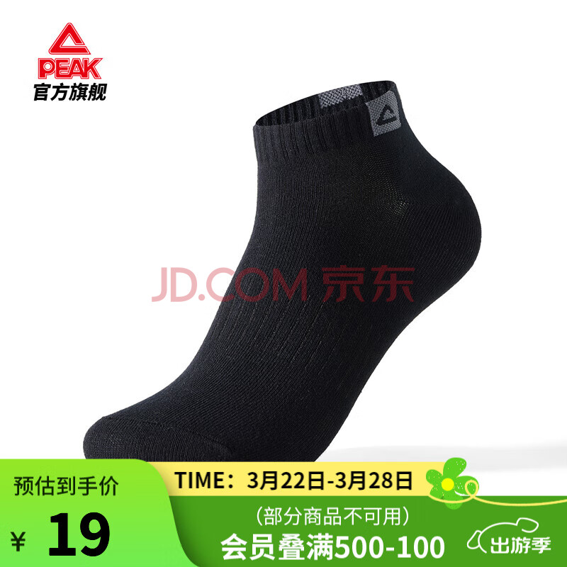 匹克（PEAK） 【拍3双19.9】运动袜子男女通用百搭舒适经典款休闲袜 黑色-【低帮袜/男款方标】 均码