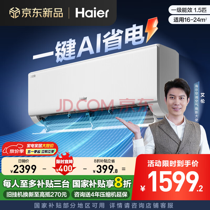 海尔（Haier）【小红花空调-绽放版】净省电1.5匹挂机卧室空调 KFR-35GW/E1-1家电国家补贴20%以旧换新