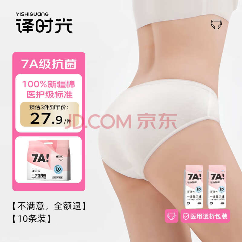 译时光一次性内裤女纯棉10条孕产妇月子裤灭菌免洗出差旅行日抛2XL码