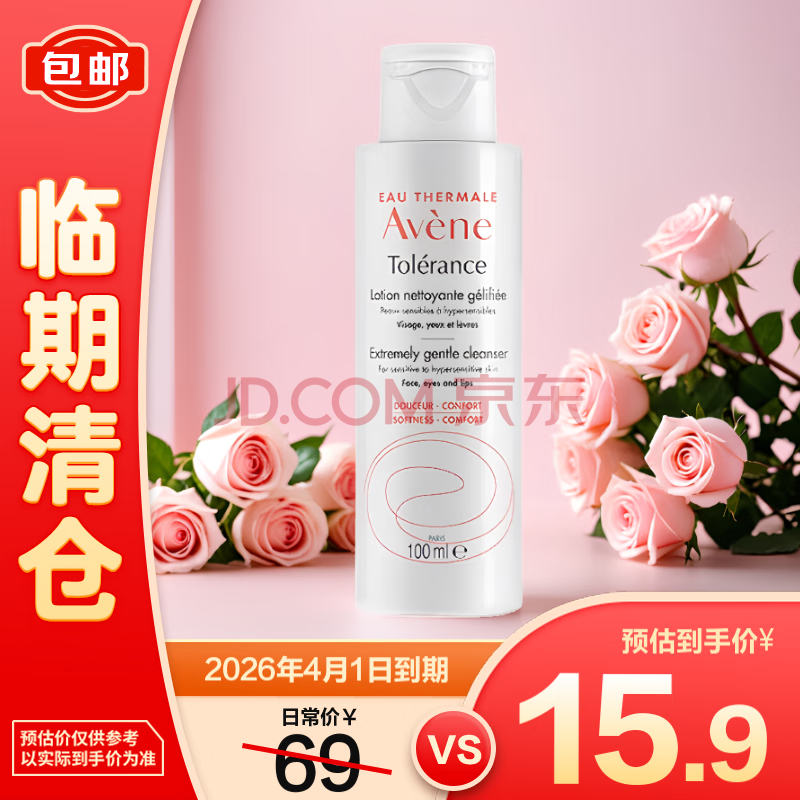 雅漾专研温和洁面乳100ml 温和清洁不紧绷敏感肌适用【临期清仓】