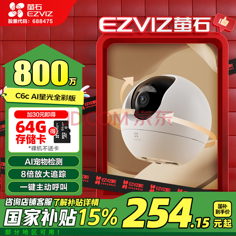 萤石（EZVIZ） C6c 4K星光全彩版 800万极清  室内智能无线监控器家用摄像头双向通话  婴儿看护器