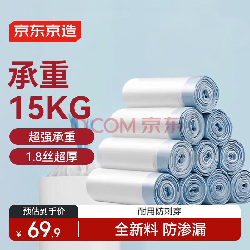 京东京造 抽绳垃圾袋量贩装 50*55cm*12卷240只18μm 一年手提加厚大号