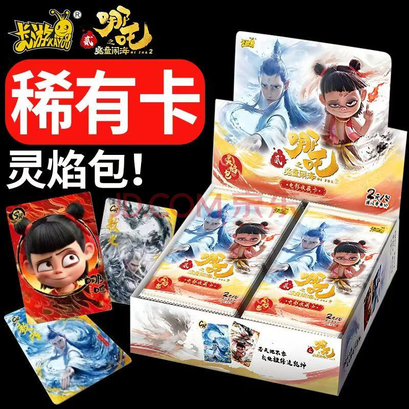 哪吒2之魔童降世正版原封卡牌头天包灵焰包收藏卡牌盲盒电影周边 灵焰包（一整盒—30包120张）【带防伪码】