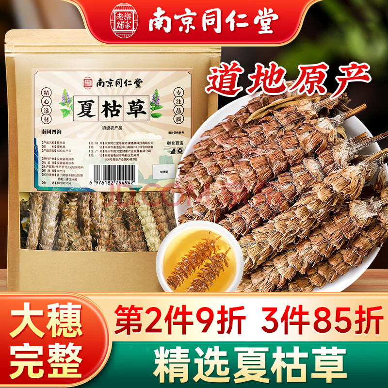 南同四海南京同仁堂夏枯草茶搭散夏枯草中药材夏枯球夏枯草颗粒生结养150g