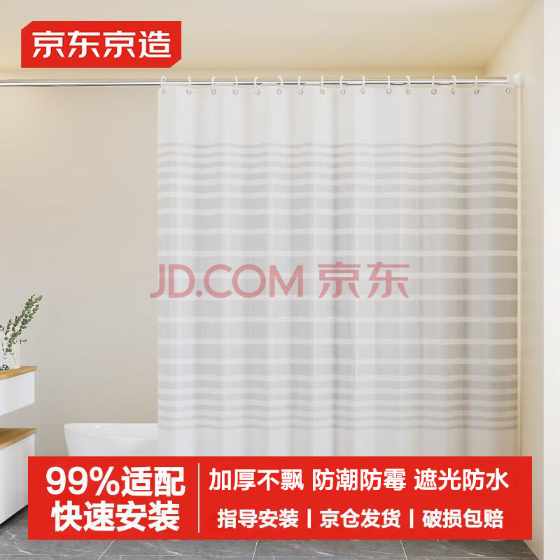 京东京造浴帘防霉系列卫生间加厚宽防水遮光洗澡淋浴室隔断窗帘160*180cm