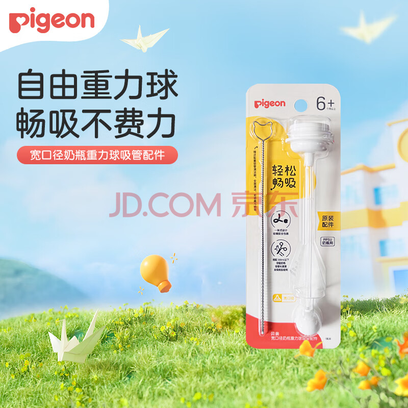 贝亲（Pigeon）宽口径奶瓶重力球吸管配件（适用3代奶瓶）