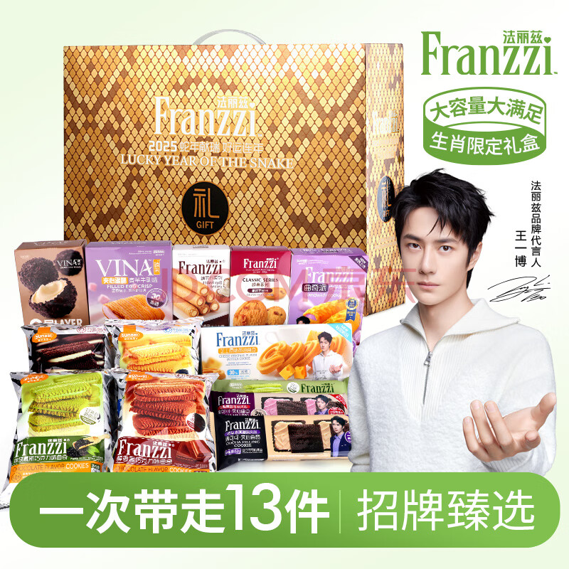法丽兹曲奇饼干蛋卷零食大礼包蛇年限定2025礼盒1135g送礼点心