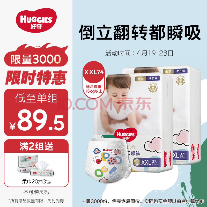 好奇（Huggies）金装成长裤XXL74(15kg以上)加加大号婴儿尿不湿超薄拉拉裤