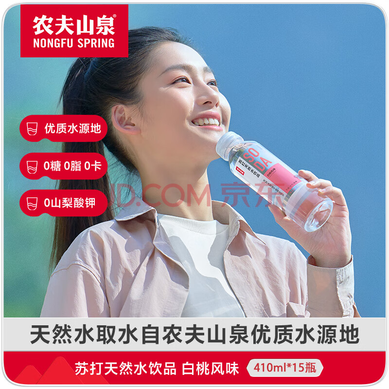 农夫山泉 苏打水饮料无糖 白桃味 410ml*15瓶 整箱装