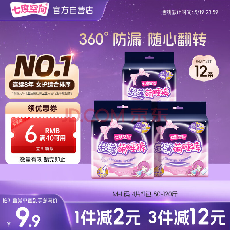 七度空间萌睡安心裤超薄超长夜用裤型卫生巾M-L码4片不含甲醛可迁移荧光剂
