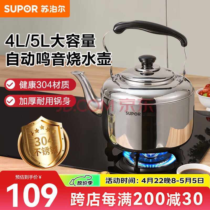苏泊尔（SUPOR） 烧水壶开水壶燃气煤气电磁炉烧水壶304不锈钢鸣音烧水壶 5L