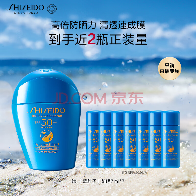 资生堂（SHISEIDO）蓝胖子防晒霜50ml 清透高倍防晒乳户外SPF50+  母亲节礼物送妈妈