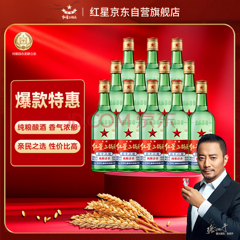 红星二锅头 大二  清香型 白酒 52度 500ml*12瓶 整箱装 年货送礼