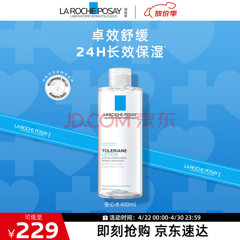 理肤泉安心水400ml 补水保湿修护舒缓润肤烟酰胺爽肤水护肤品男女生礼物