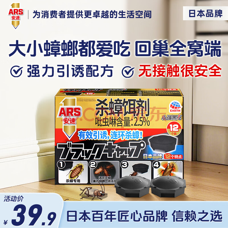 安速杀蟑饵剂黑克Pro12枚蟑螂药灭蟑杀蟑胶饵小强