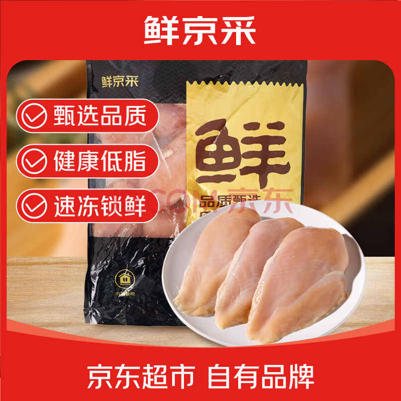 鲜京采 鸡大胸 净重6斤 生鲜冷冻 健身代餐鸡胸肉 源头直发
