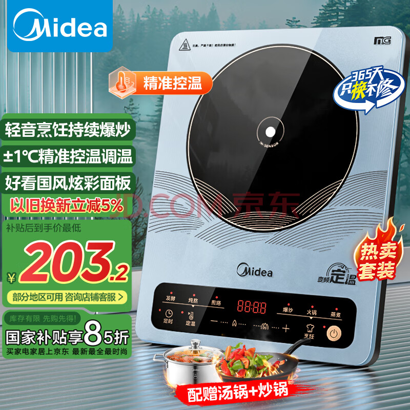 美的（Midea）电磁炉电陶炉 2200W大功率家用触控按键 耐用面板 定时功能电磁灶火锅炉以旧换新MC-22EB15