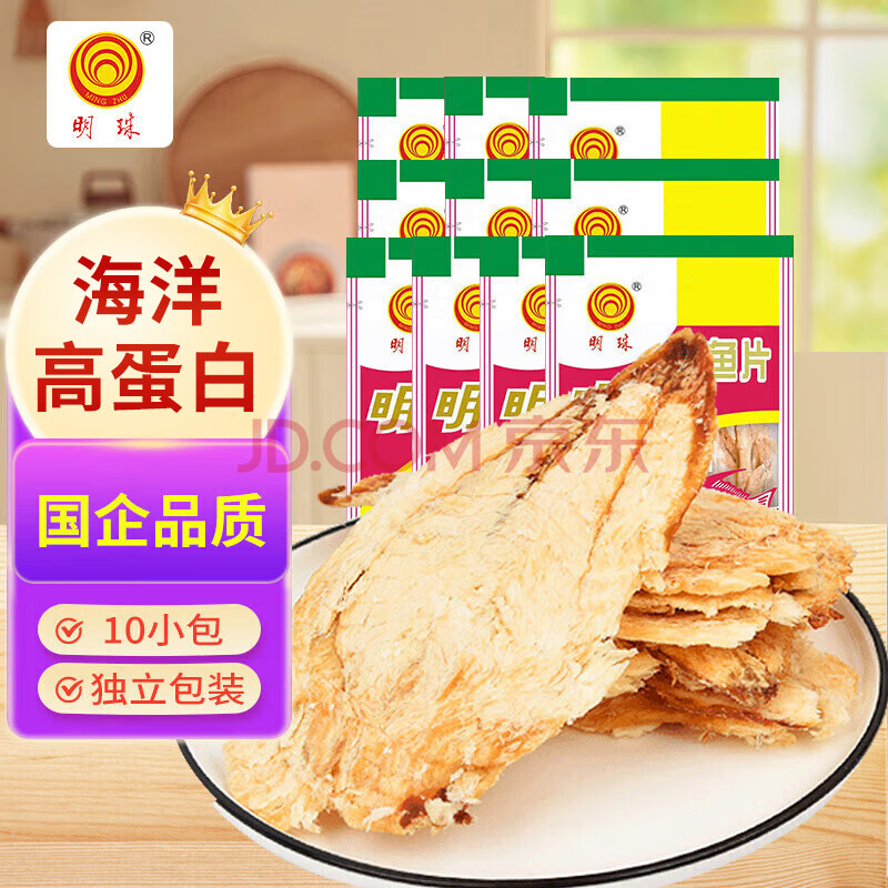 明珠鲜烤熟鱼片250g(25g*10包)独立小包浙江舟山特产国产即食海味零食