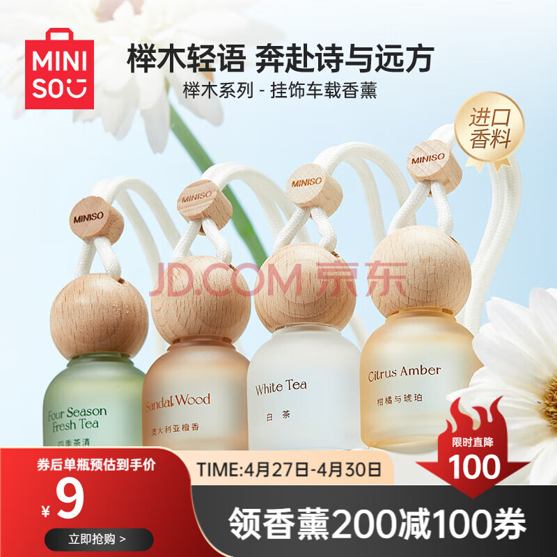 名创优品（MINISO）榉木系列挂饰车载香薰车内固体香膏摆件除异味空气清新 柑橘与琥珀