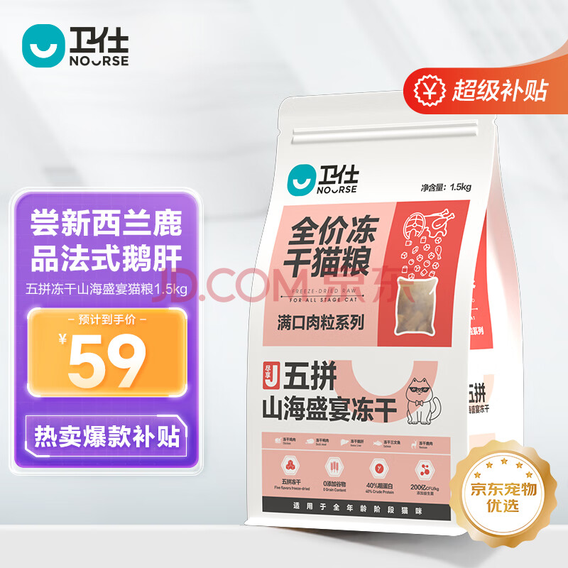 卫仕五拼冻干山海盛宴猫粮1.5kg 成猫幼猫高蛋白粮通用长肉发腮主食