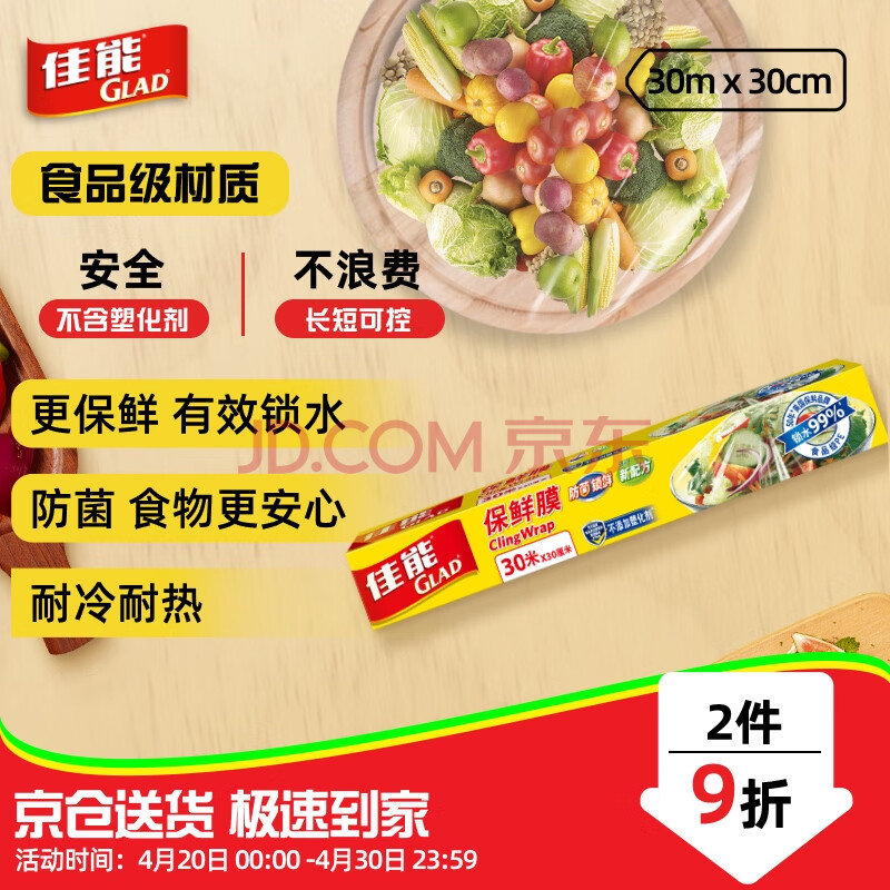 佳能 Glad 刀切保鲜膜30米 带切割器 一次性食物PE 30cm宽盒装 W100