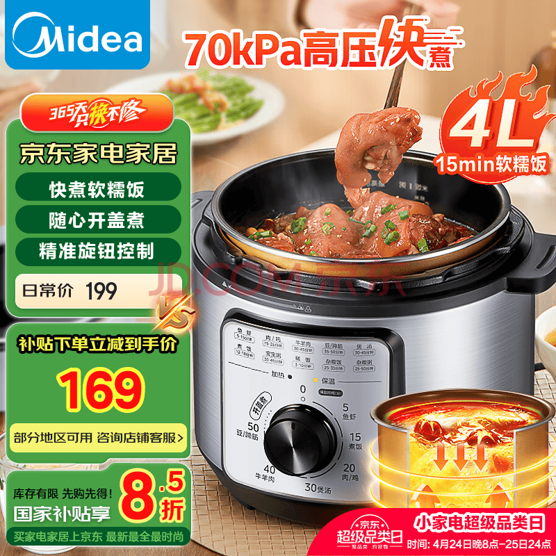 美的（Midea）电压力锅电饭煲【国家补贴】高压锅4L家用多功能内胆开盖火锅电压力锅 大容量1-2-3-4-6-8人 E4809