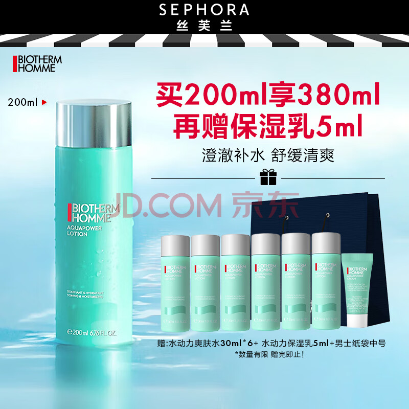 碧欧泉（BIOTHERM）新男士水动力爽肤水送男友 200ml
