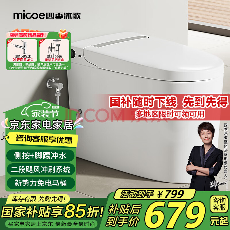 四季沐歌（MICOE）普通马桶坐便器脚踢冲水家用节水非智能座便器虹吸式M-ZD108-3P