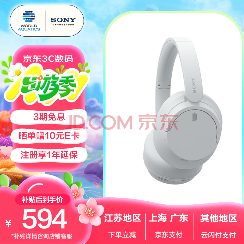索尼（SONY）WH-CH720N 蓝牙/无线耳机 降噪耳机 蓝牙耳机 长续航耳机 电脑笔记本网课游戏礼物送男女友学生 白色