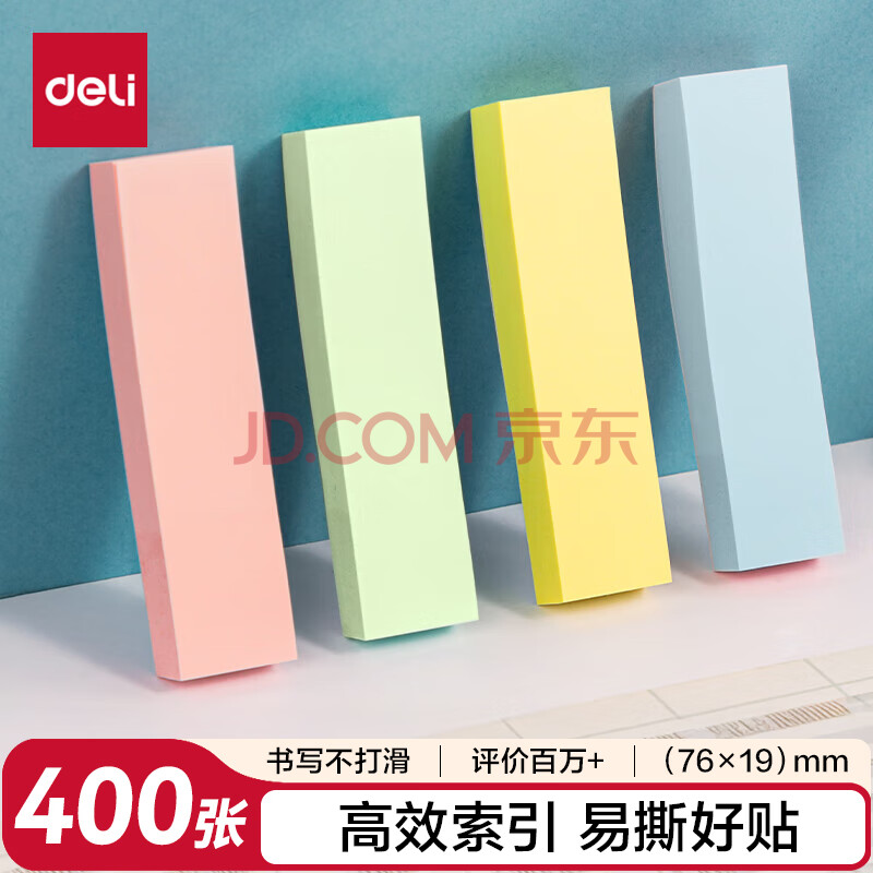 得力（deli）400张4色分条便利贴便签纸 76*19mm记事贴 66307