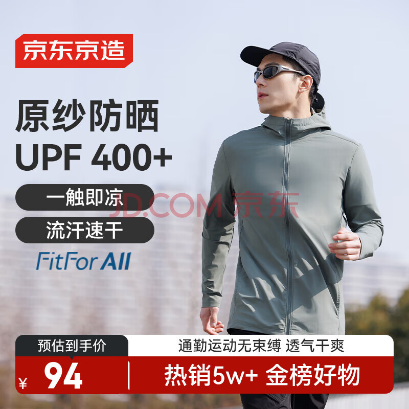 京东京造【UPF400+】防晒衣男士夏季外套原纱凉感冰丝男女同款 苍绿 2XL