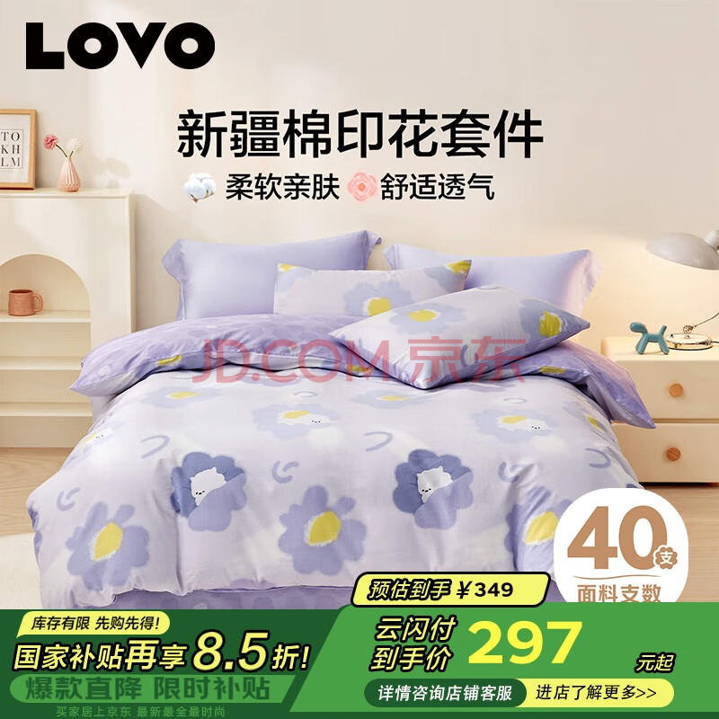 LOVO罗莱生活 全棉四件套100%纯棉斜纹床单被套枕套双人220*240cm紫色
