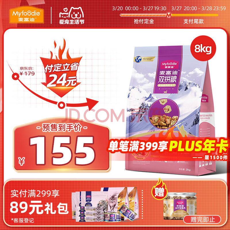 麦富迪猫粮 超肉粒冻干无谷双拼全价全期猫粮8kg（鸡肉配方）