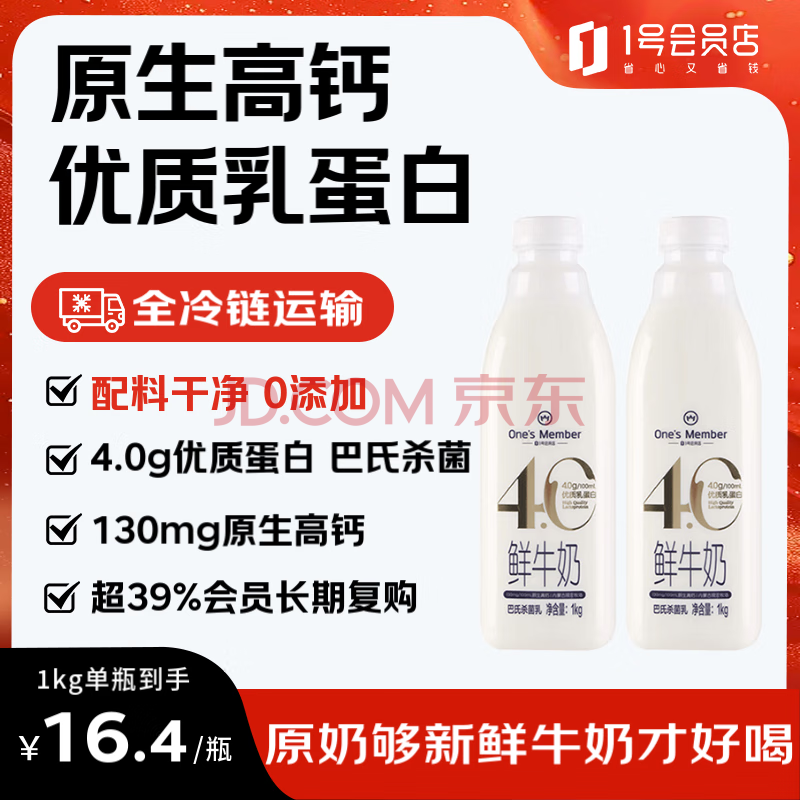 1号会员店（One's Member）4.0g乳蛋白鲜牛奶1kg*2瓶 限定牧场高品质鲜奶 130mg原生高钙