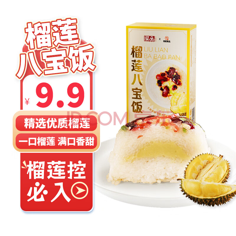 知吃甄选预制菜早餐榴莲八宝饭500g糯米饭方便米饭团榴莲坚果早餐速食