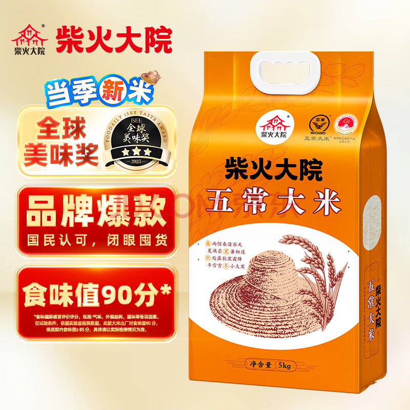 柴火大院 当季新米 五常大米 10斤 (东北大米 五常稻香米 五公斤)