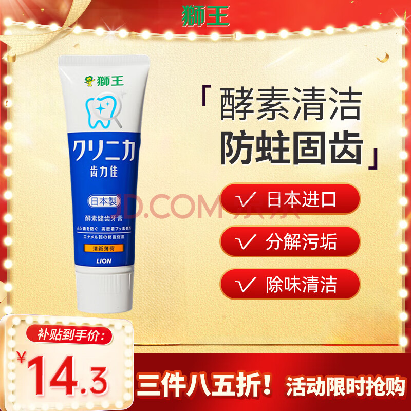 狮王（Lion）齿力佳酵素牙膏（清新薄荷）130g经典大蓝管立式牙膏