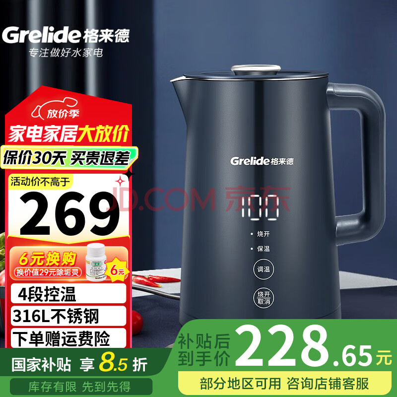 格来德 （Grelide）烧水壶保温316L不锈钢电热水壶恒温电水壶家用大容量热水壶多段调温煲水壶煮水壶LED大屏数显 1.7L D2217E蓝-316不锈钢-4段温度
