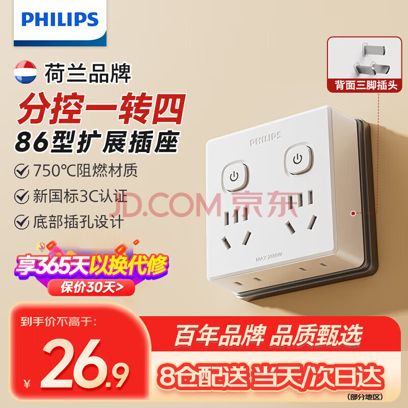 飞利浦（PHILIPS）插座转换器墙壁桌面宿舍插座扩展转换插头一转多插座多功能分控排插转换插座 独立开关无线一转四