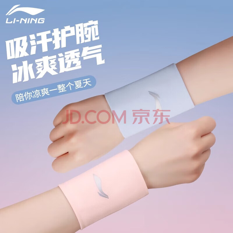 李宁护腕运动健身吸擦汗冷感腕巾带羽毛球篮排网球腱鞘炎医手腕拉伤用