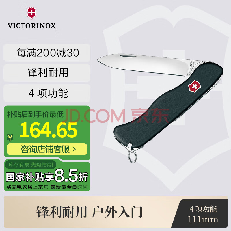 维氏瑞士军刀哨兵平刃水果刀刀折叠刀黑色0.8413.3