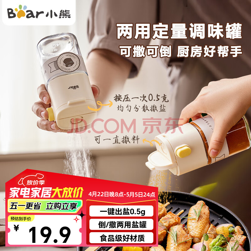小熊（Bear）调料盒 定量盐罐调料罐调味盒控盐罐盐瓶调料瓶180ml CX-JW008