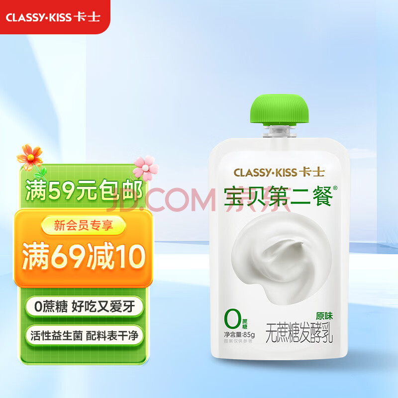 卡士（CLASSY.KISS）宝贝第二餐儿童酸奶85g*6袋 原味无蔗糖 低温酸奶 儿童礼物