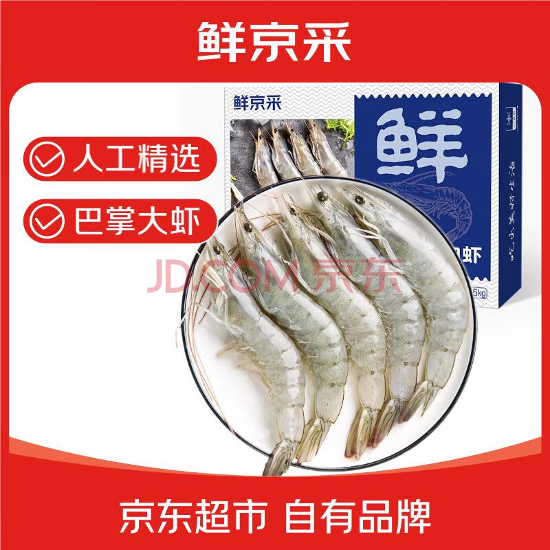 鲜京采 厄瓜多尔白虾 净重3斤/盒 特大号20-30规格   30-45只/盒