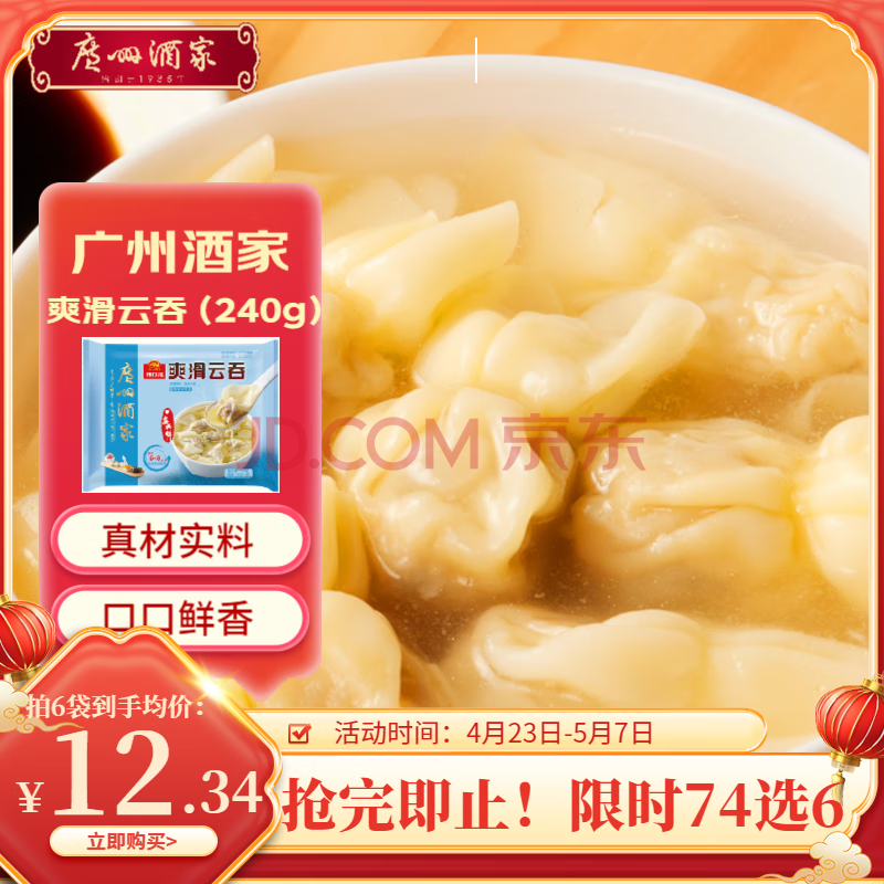 广州酒家利口福早餐食品儿童 汤圆包子饺子烧麦虾饺 半成品生鲜懒人方便速食元宵 爽滑云吞 240g