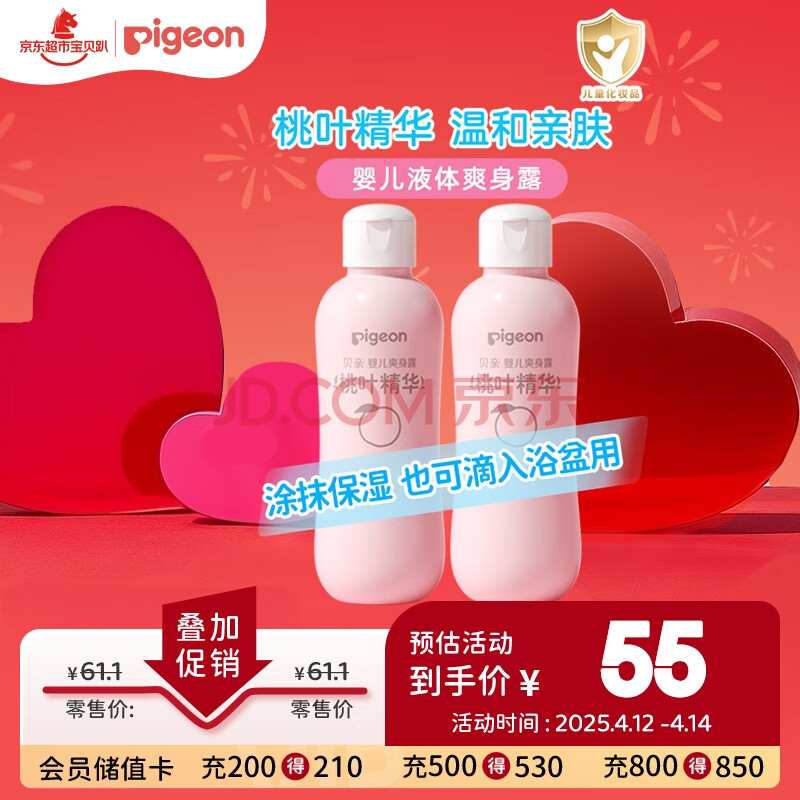 贝亲（Pigeon）桃子水  婴儿爽身露 四季通用 200ml  *2