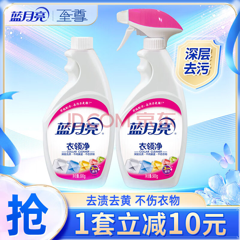 蓝月亮衣领净 强力去污喷雾型 深层去污渍 免搓揉 500g瓶+500g瓶补【2瓶装】