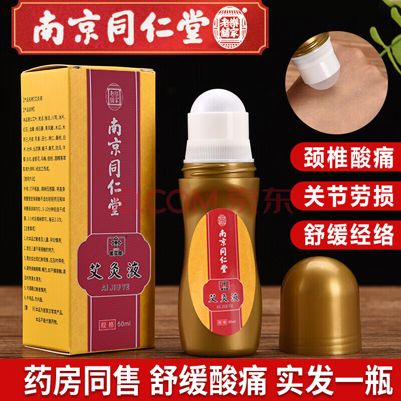 YIAIJIA艾灸液滚珠式冷敷凝胶成膜缓解颈腰椎肩关节膝盖酸痛疏通艾绒发热 艾灸液x1盒'