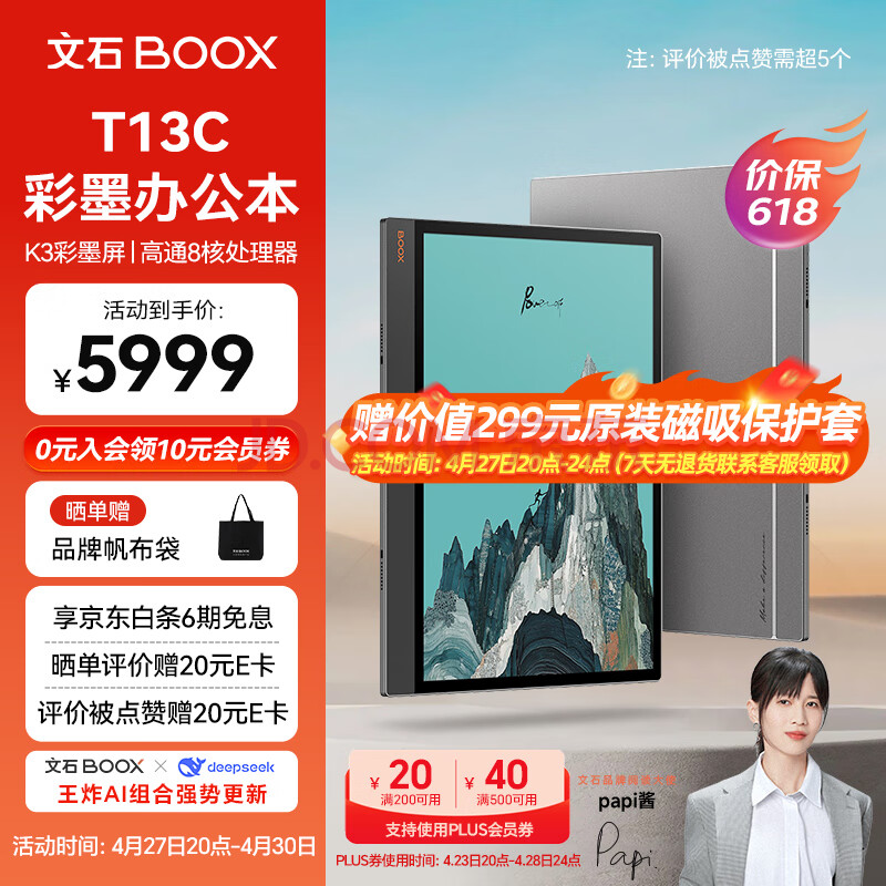 BOOX文石 T13C 13.3英寸大屏电子书阅读器  彩色墨水屏电纸书电子纸 智能阅读平板电脑办公本 